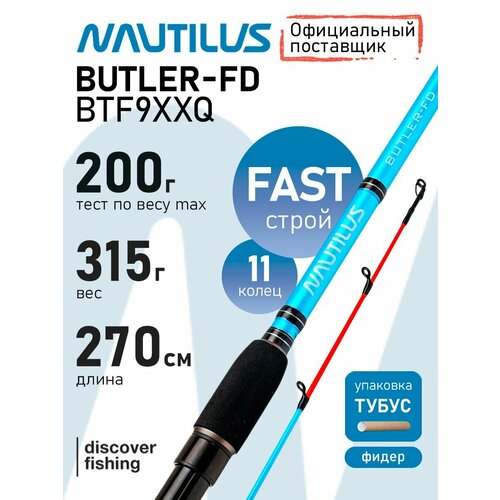 Удилище Nautilus Butler Feeder - FD 270см 200гр BTF9XXQ