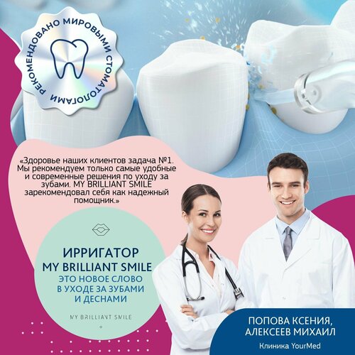 Ирригатор портативный MBS 04 MY BRILLIANT SMILE, ирригатор для зубов