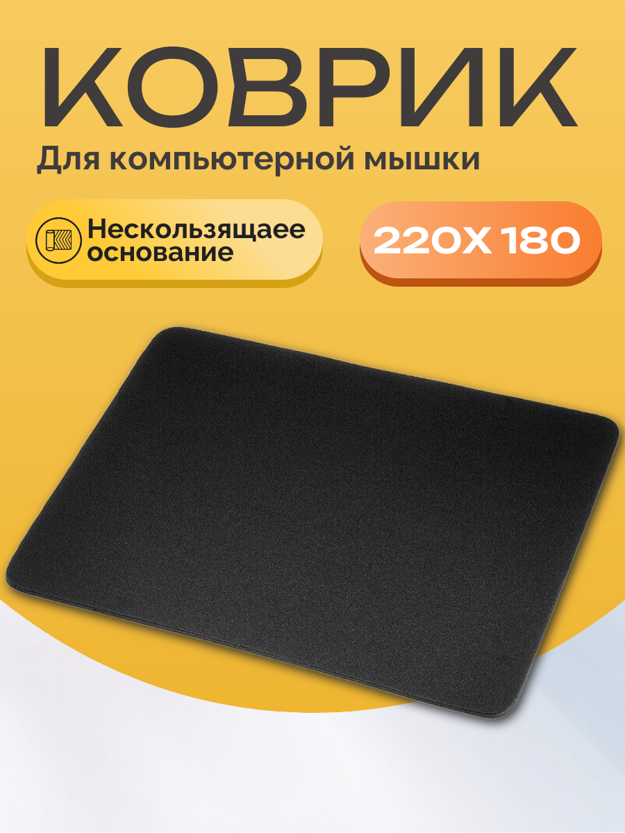 Игровой коврик Best Room, для мыши, полиэстер, резина, без рисунка, чёрный