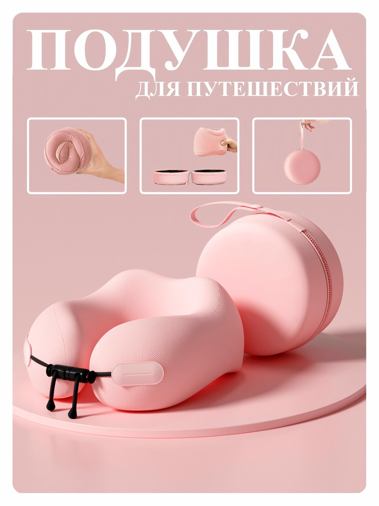 Подушка для шеи