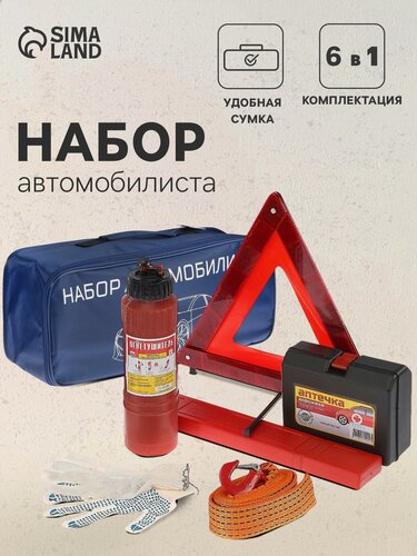 Изображение товара Набор автомобилиста "Базовый" Престиж №2, 6 предметов