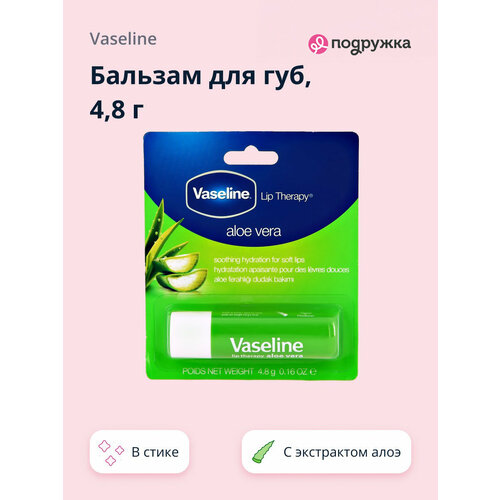 фото Бальзам для губ vaseline lip therapy с экстрактом алоэ вера (в стике) 4,8 г