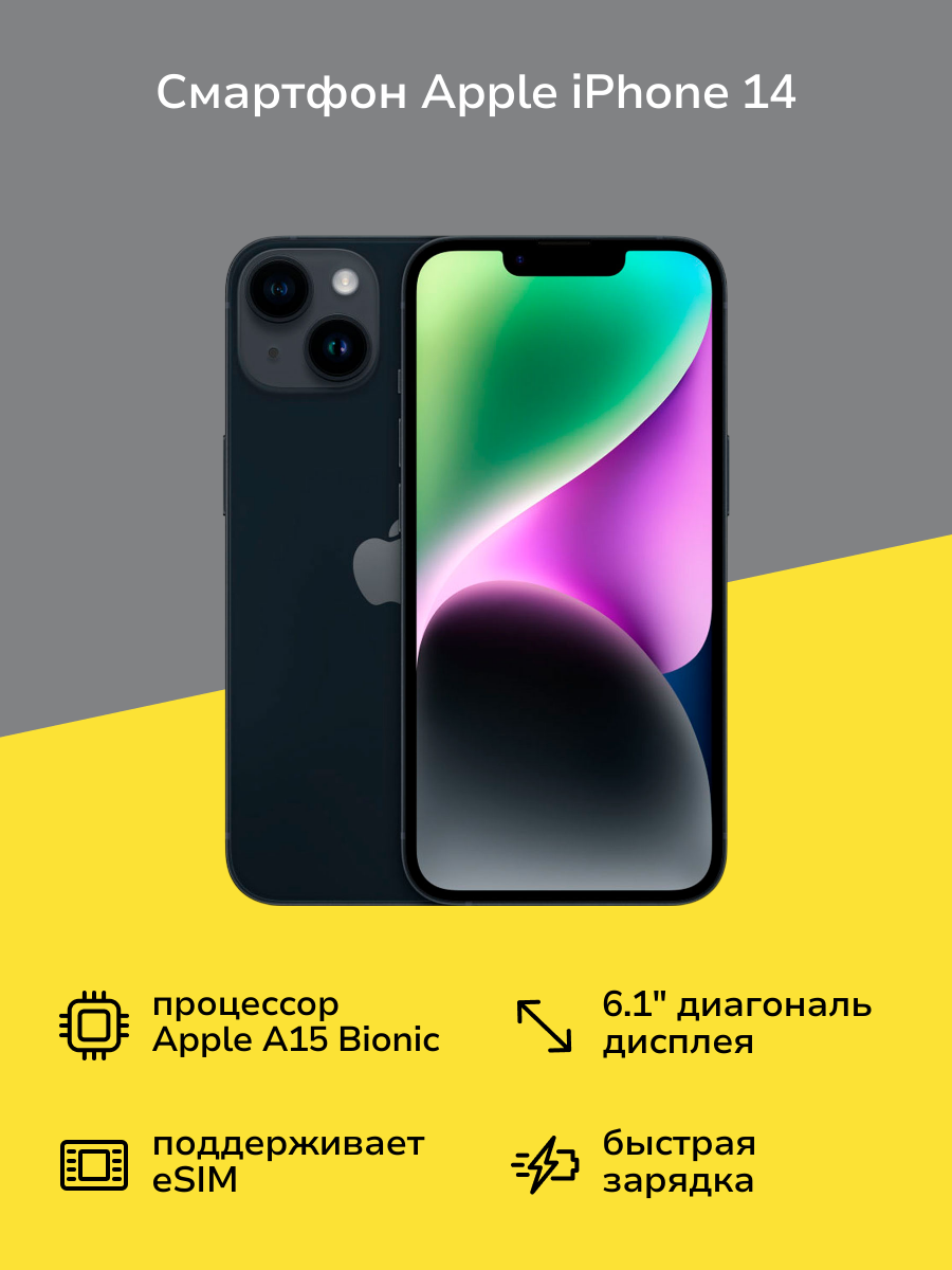 Смартфон Apple iPhone 14 128GB nanoSim/eSim Midnight