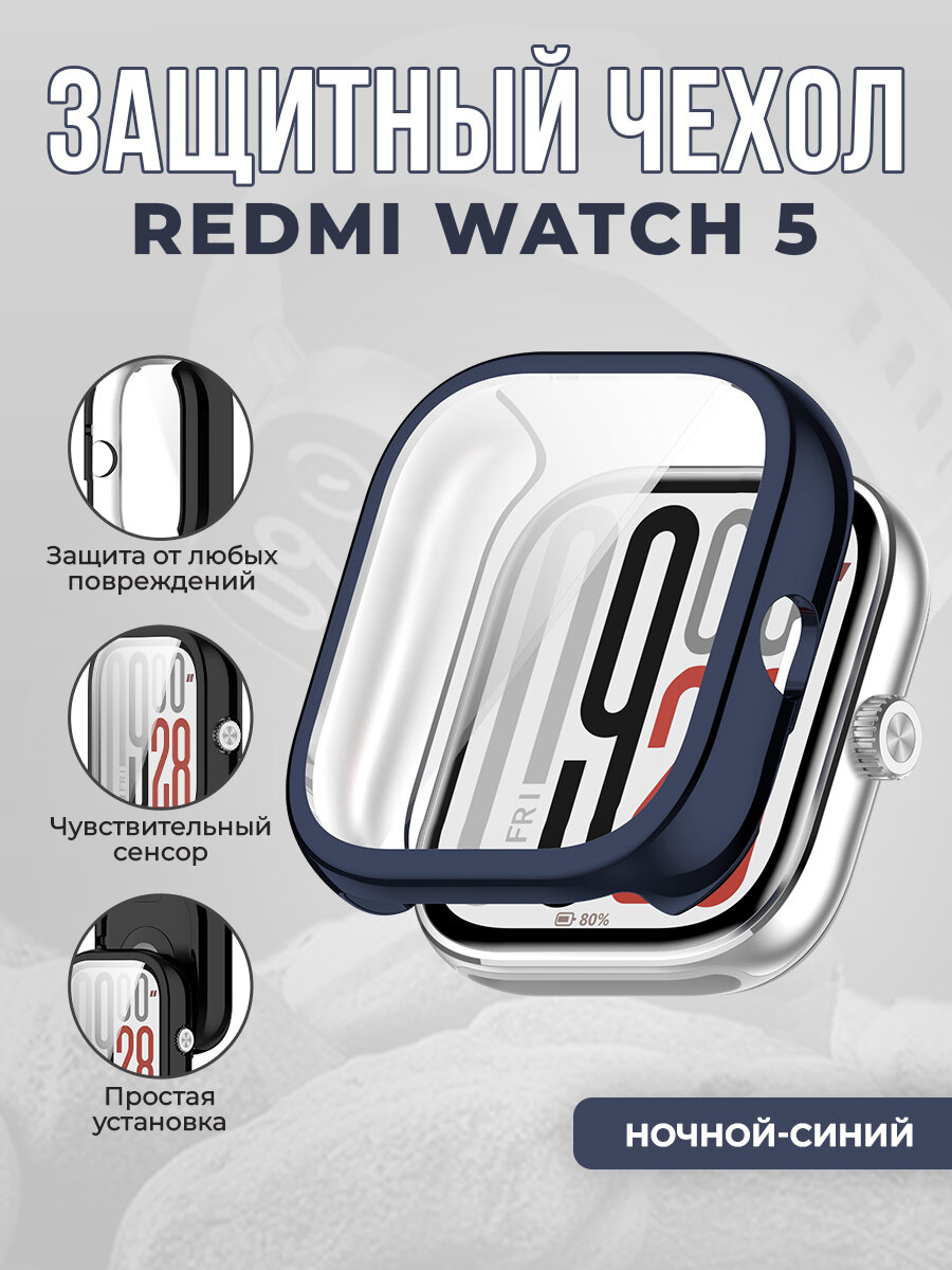 Защитный чехол для Redmi Watch 5, ночной-синий
