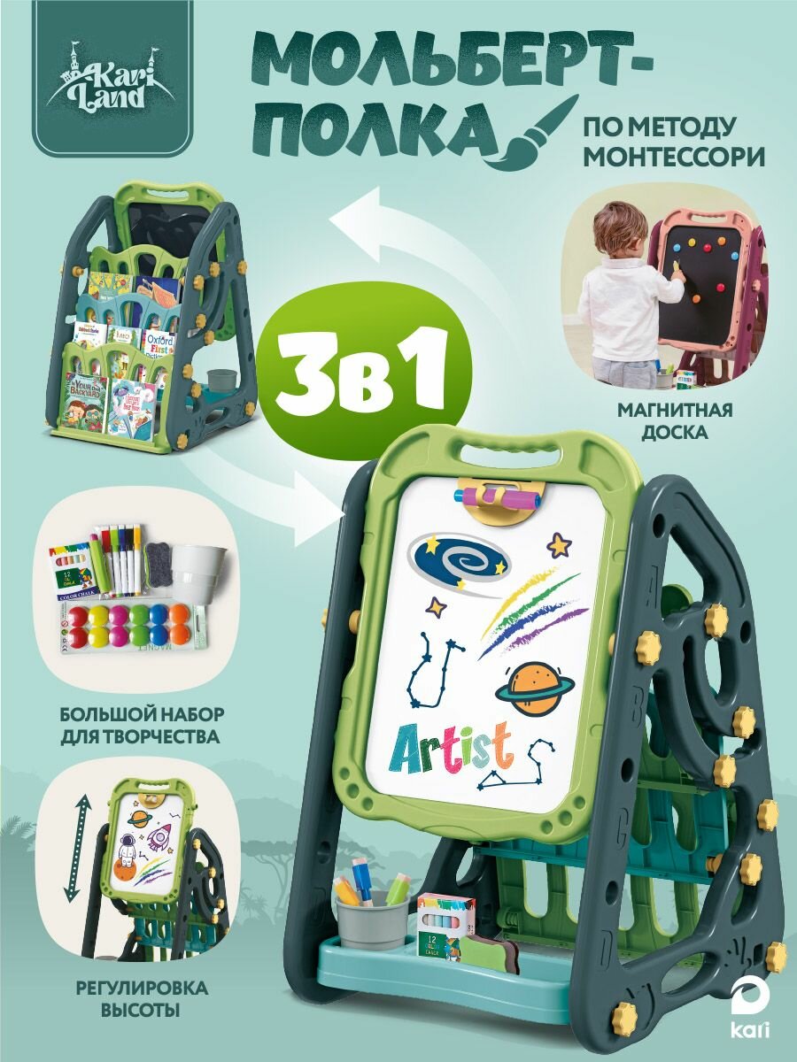 Мольберт-полка 3в1 цвет зелёный синий