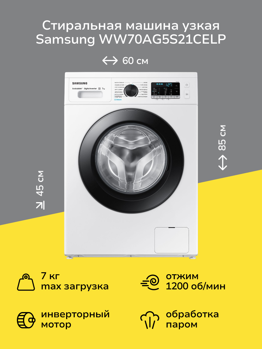 Стиральная машина узкая Samsung WW70AG5S21CELP