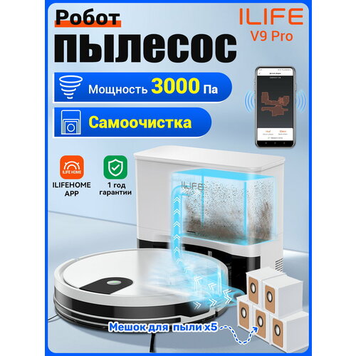 Робот пылесос с влажной уборкой со станцией самоочистки ILIFE V9 Pro