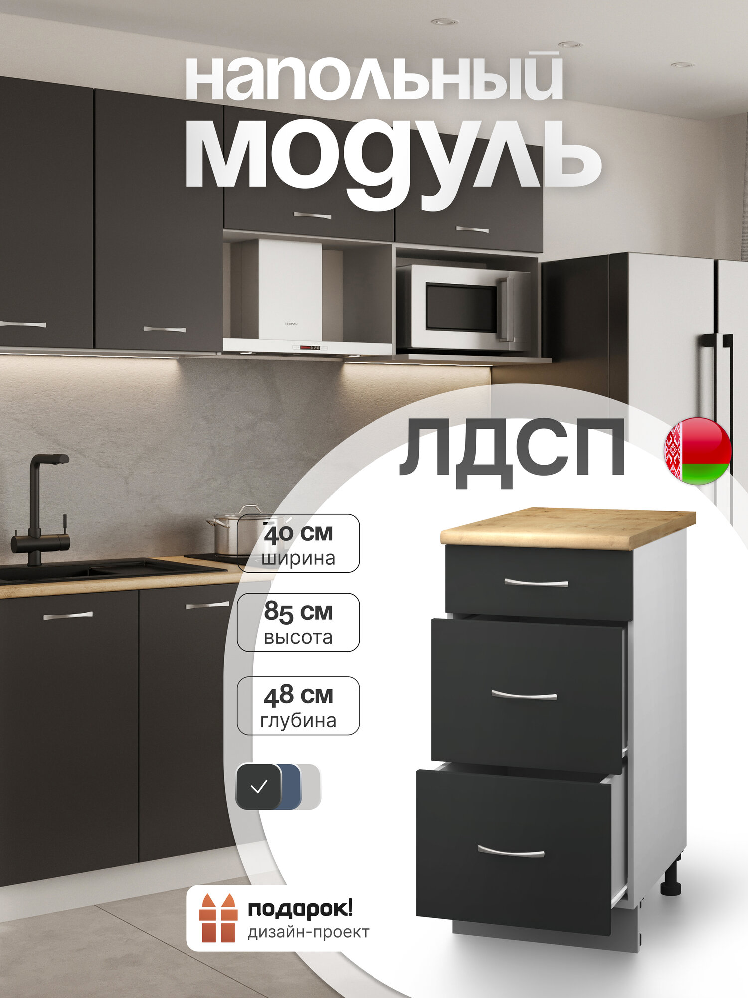 Кухонный модуль напольный СпадарДрэва, кухонная тумба напольная, ЛДСП, 40х48х85 см