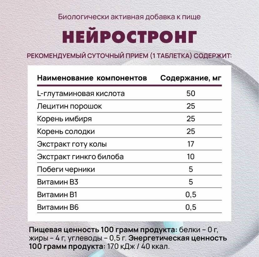Изображение Нейростронг Артлайф, для улучшения мозгового кровообращения и восстановления после инсульта