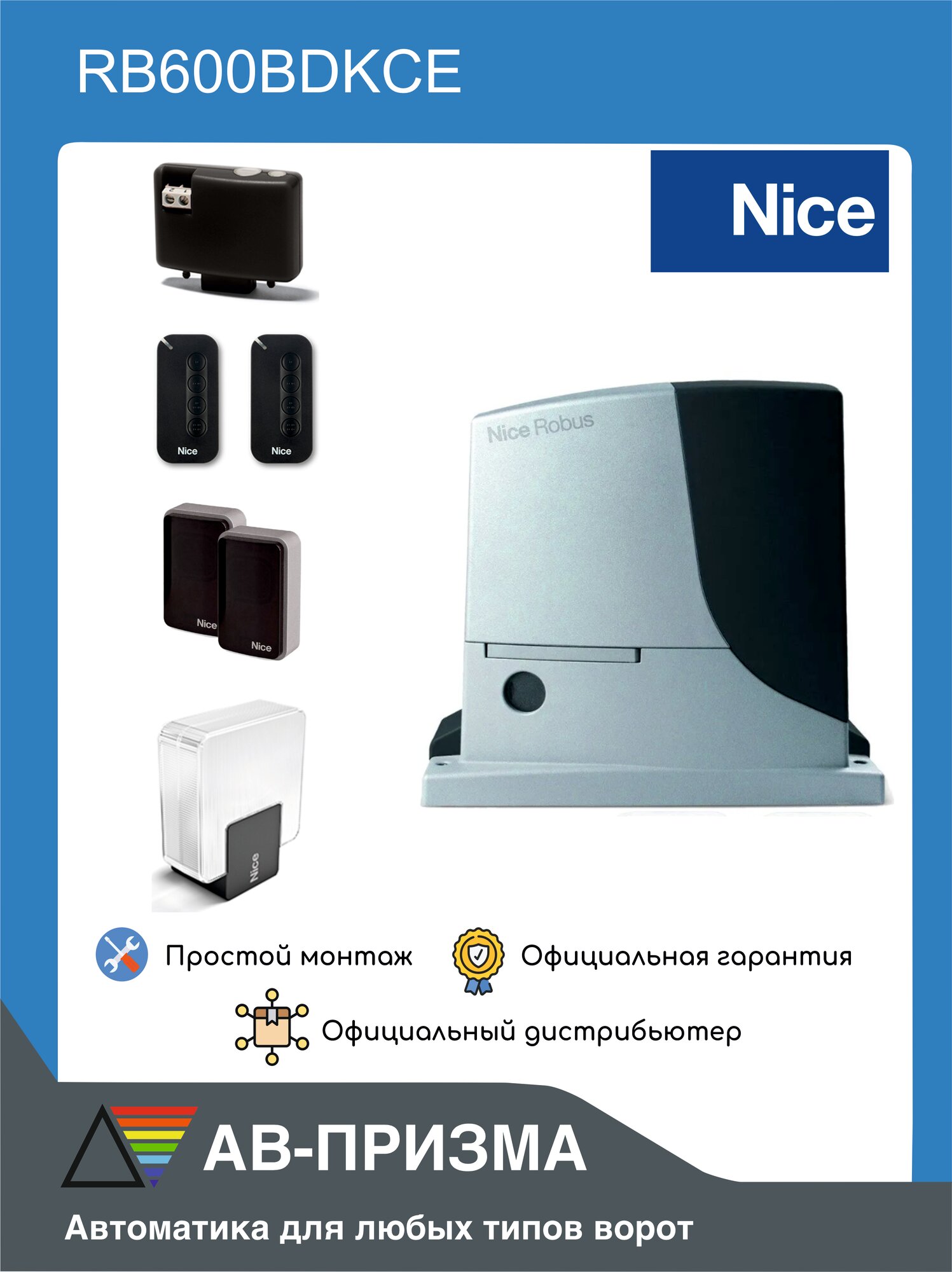 Комплект автоматики для откатных ворот RB600BDKCE (Привод, фотоэлементы, лампа, 2 пульта)