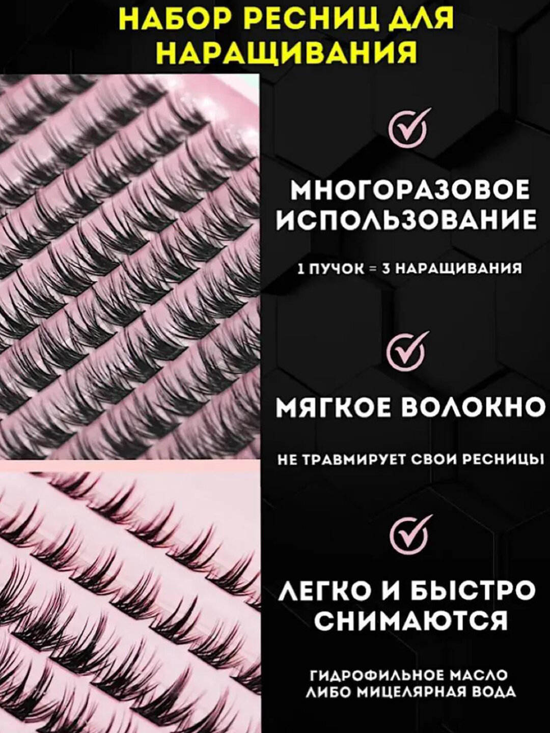Накладные ресницы с клеем и пинцетом, с 3-4D эффектом, 144 пучков — фото 1