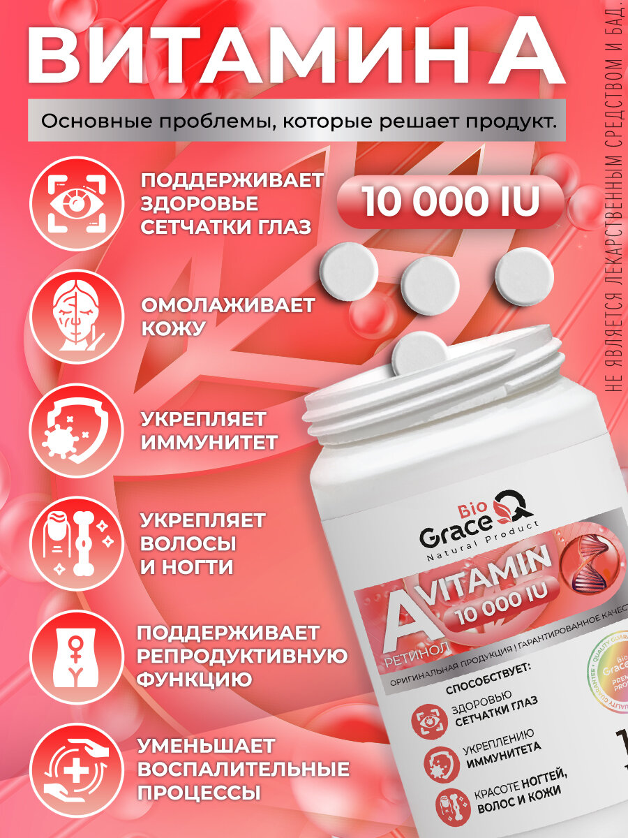 Витамин А GraceBioQ Ретинол. Витамины для глаз и кожи / Витамины для женского и мужского здоровья, иммунитета 120 шт. — фото 1