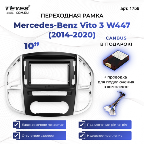 Рамка для магнитолы переходная Mercedes-Benz Vito 3 W447 (2014-2020) 10 дюймов с проводкой