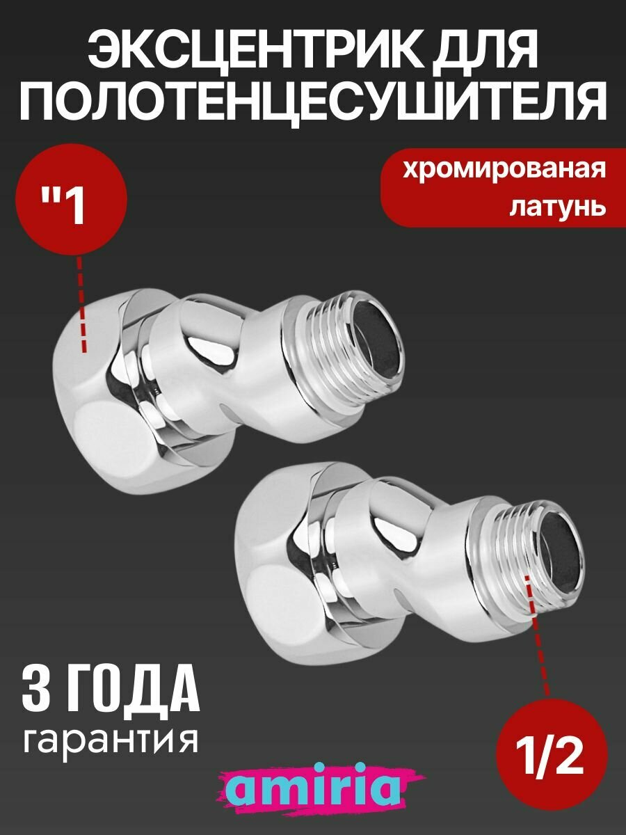 Эксцентрик с накидной гайкой 1