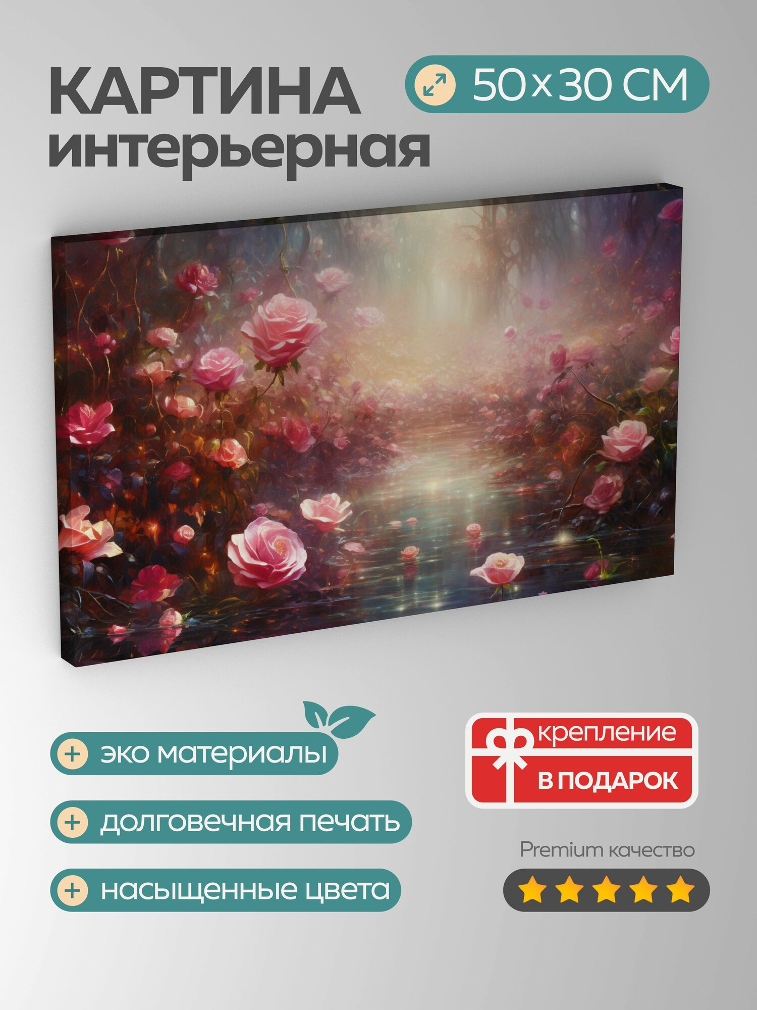 Картина на холсте интерьерная 50х30 см, картина, масло, волшебный сад, розы, оттенки, капли росы, бархатистые лепестки
