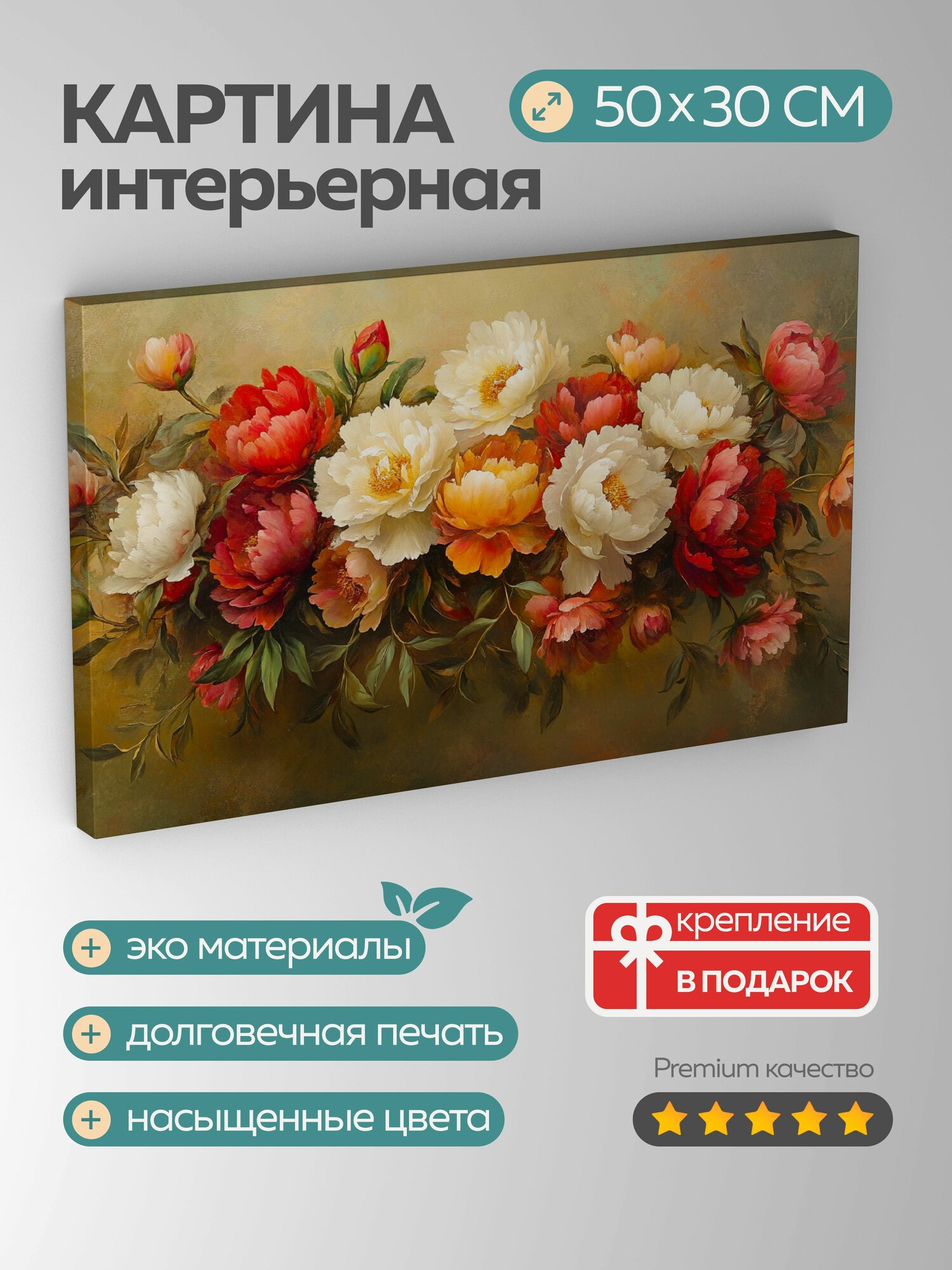 Картина на холсте интерьерная 50х30 см Пионы букет разрешение яркие цвета изящные детали размытый фон