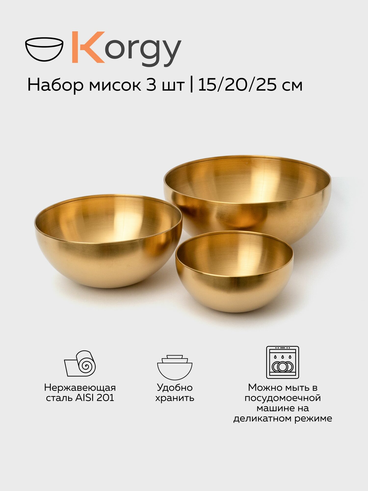 Набор салатников и мисок из нержавеющей стали 3 шт 15 20 и 25 см
