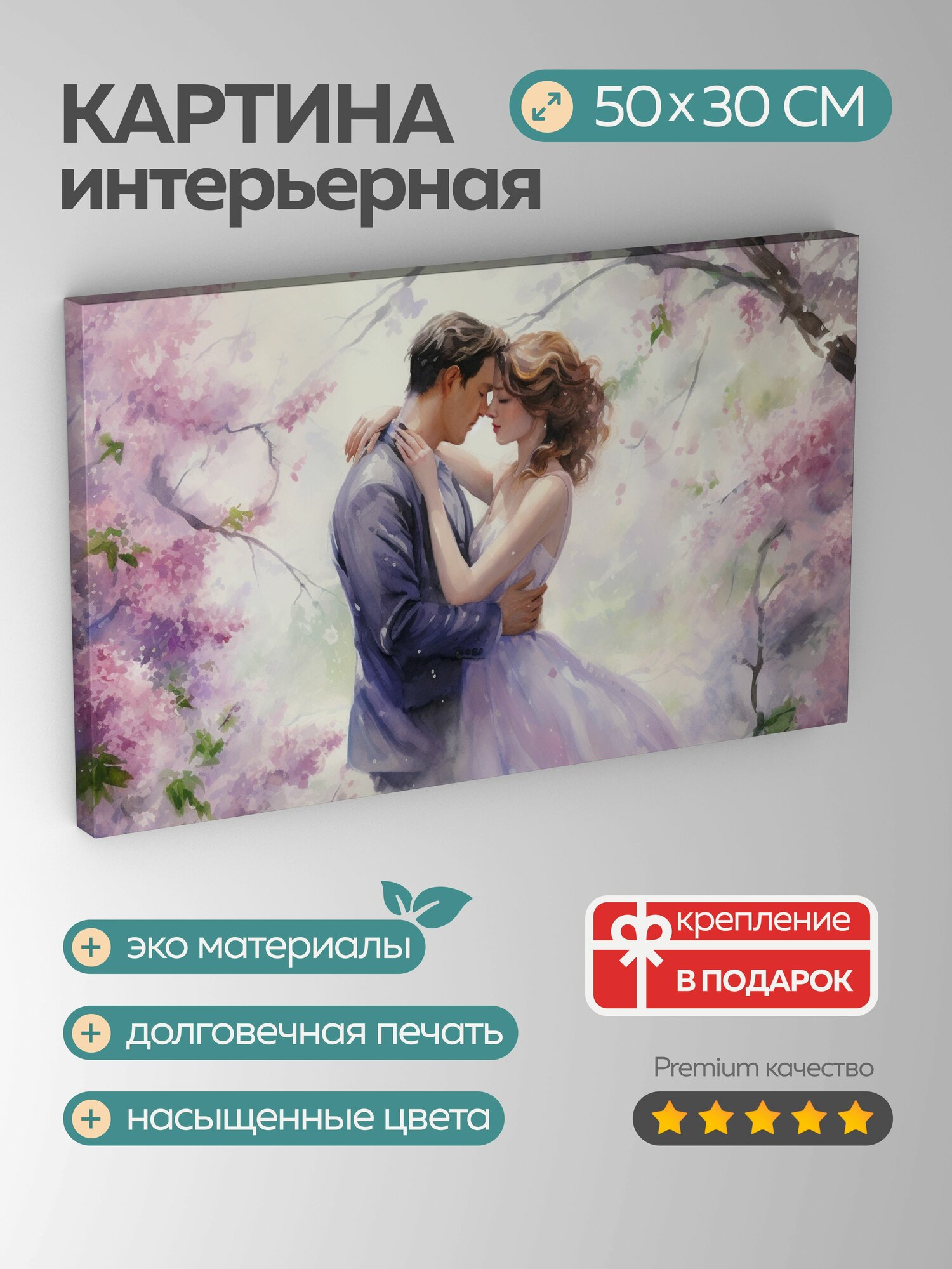 Картина на холсте интерьерная 50х30 см поцелуй сиреневое дерево сад акварельная картина романтика любовь