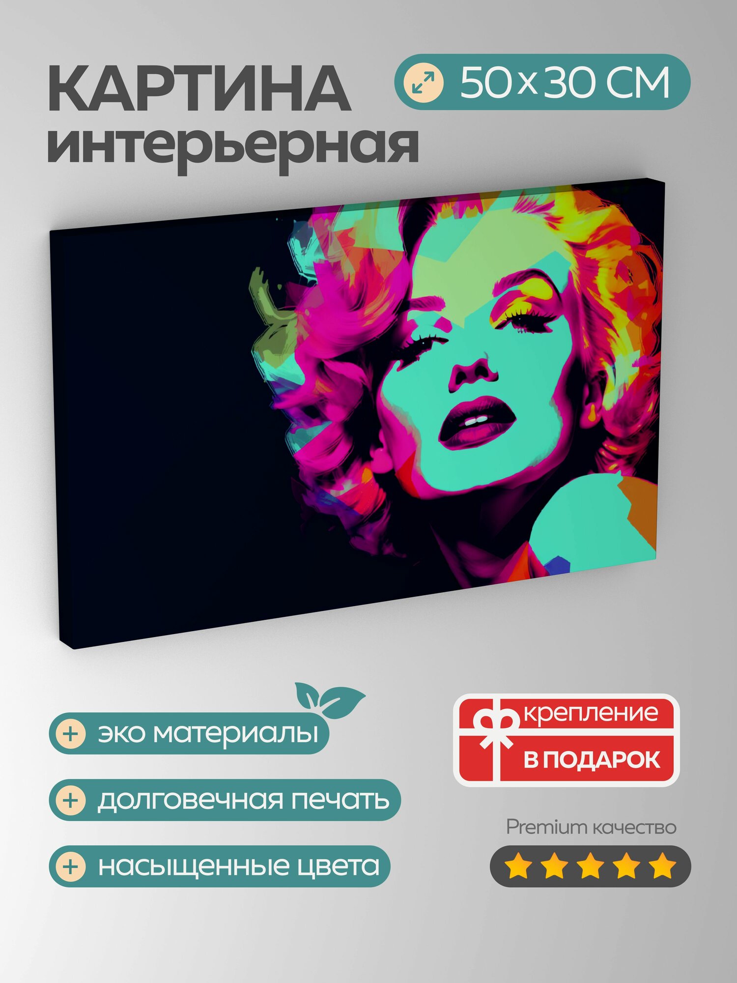 Картина на холсте интерьерная 50х30 см, Мэрилин Монро, Энди Уорхол, цифровое художественное п, неоновые цвета