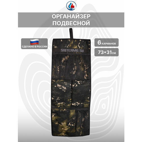 Органайзер Сибтермо для палатки 6 карманов