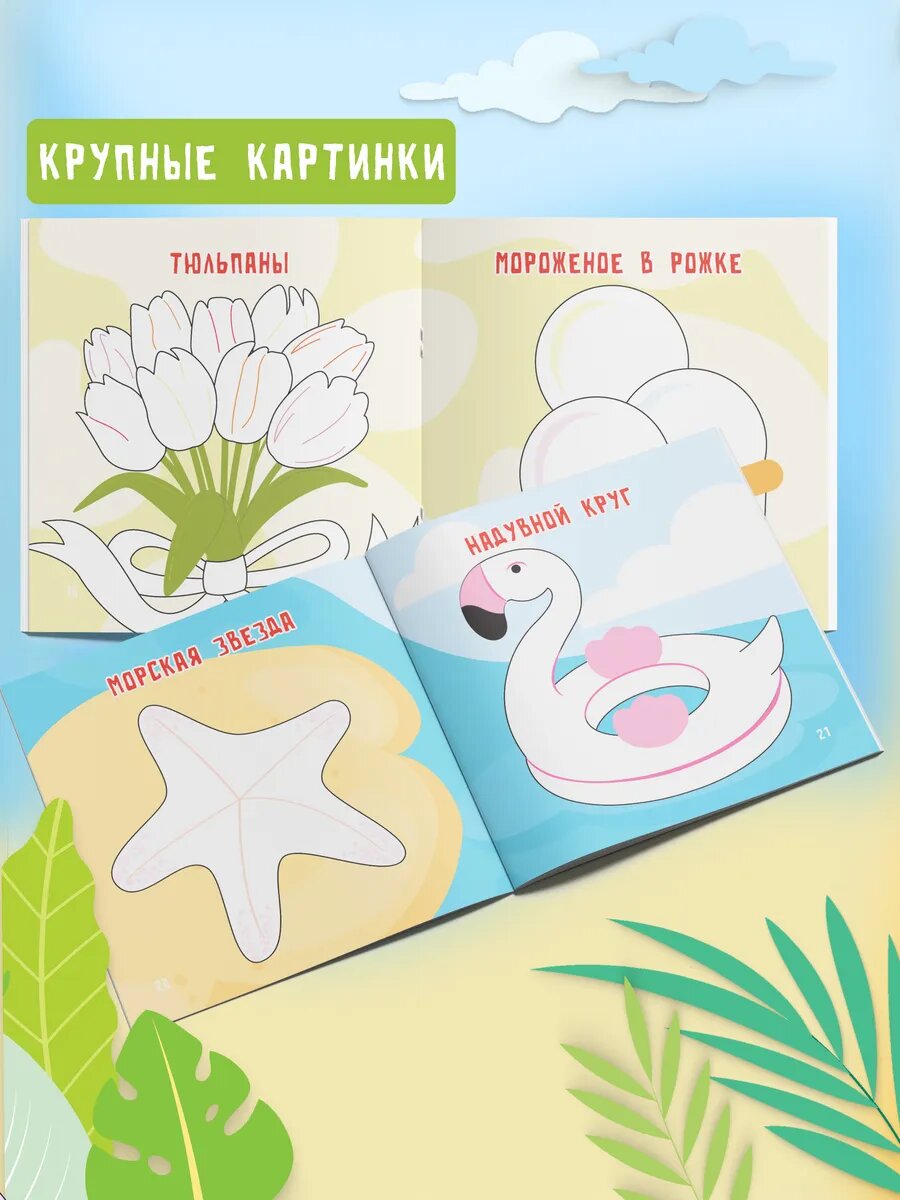 Пальчиковая раскраска для малышей Рисуем пальчиками — фото 1