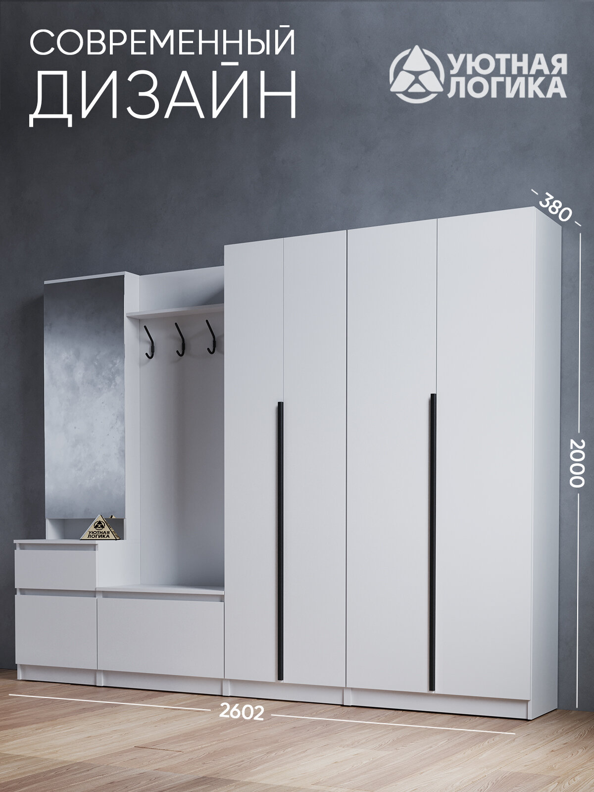 Прихожая вешалка с ручками 260*200*38 см, белая, с зеркалом, с ящиком — фото 1