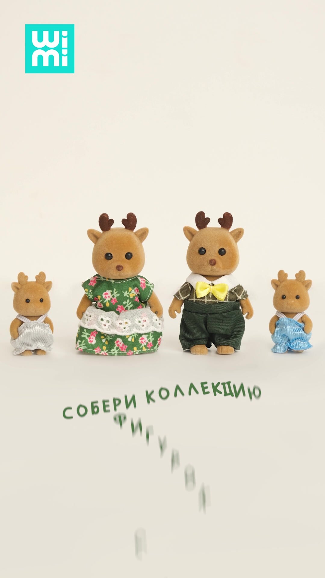 Фигурки животных WiMi, набор маленьких оленей с оленятами для кукольного домика — фото 1