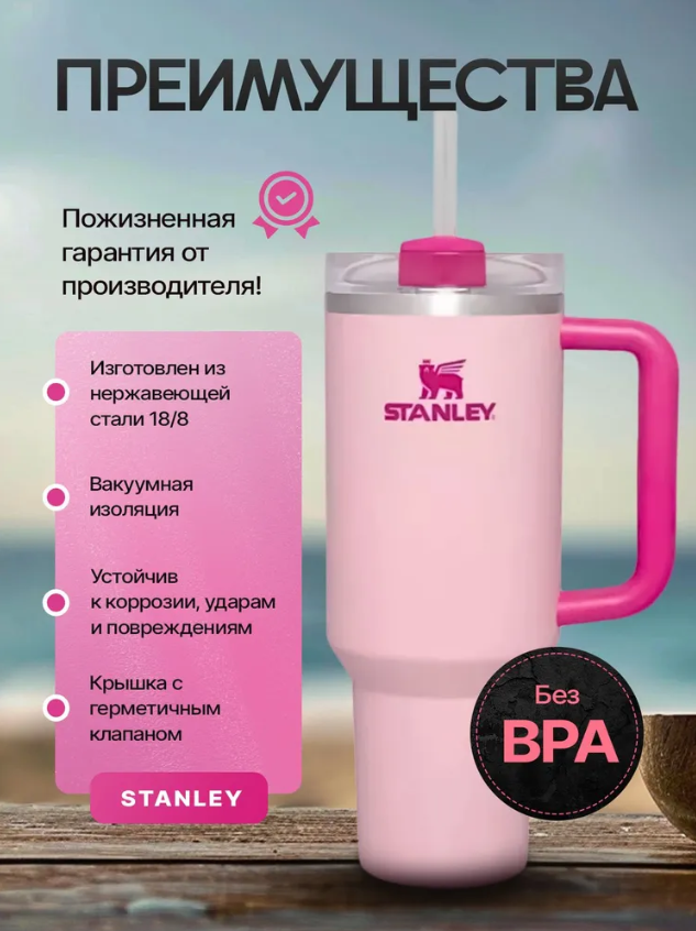 Термокружка Stanley 1,18л для горячих и холодных напитков, розовый фламинго — фото 1
