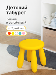 Табурет детский Мамонт, стульчик детский, подставка для ног, желтый