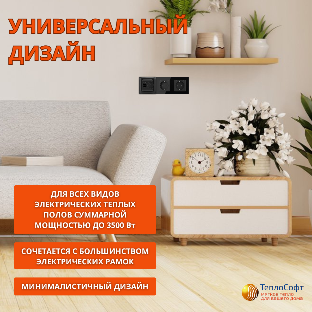 Терморегулятор для теплого пола механический черный Теплософт — фото 1