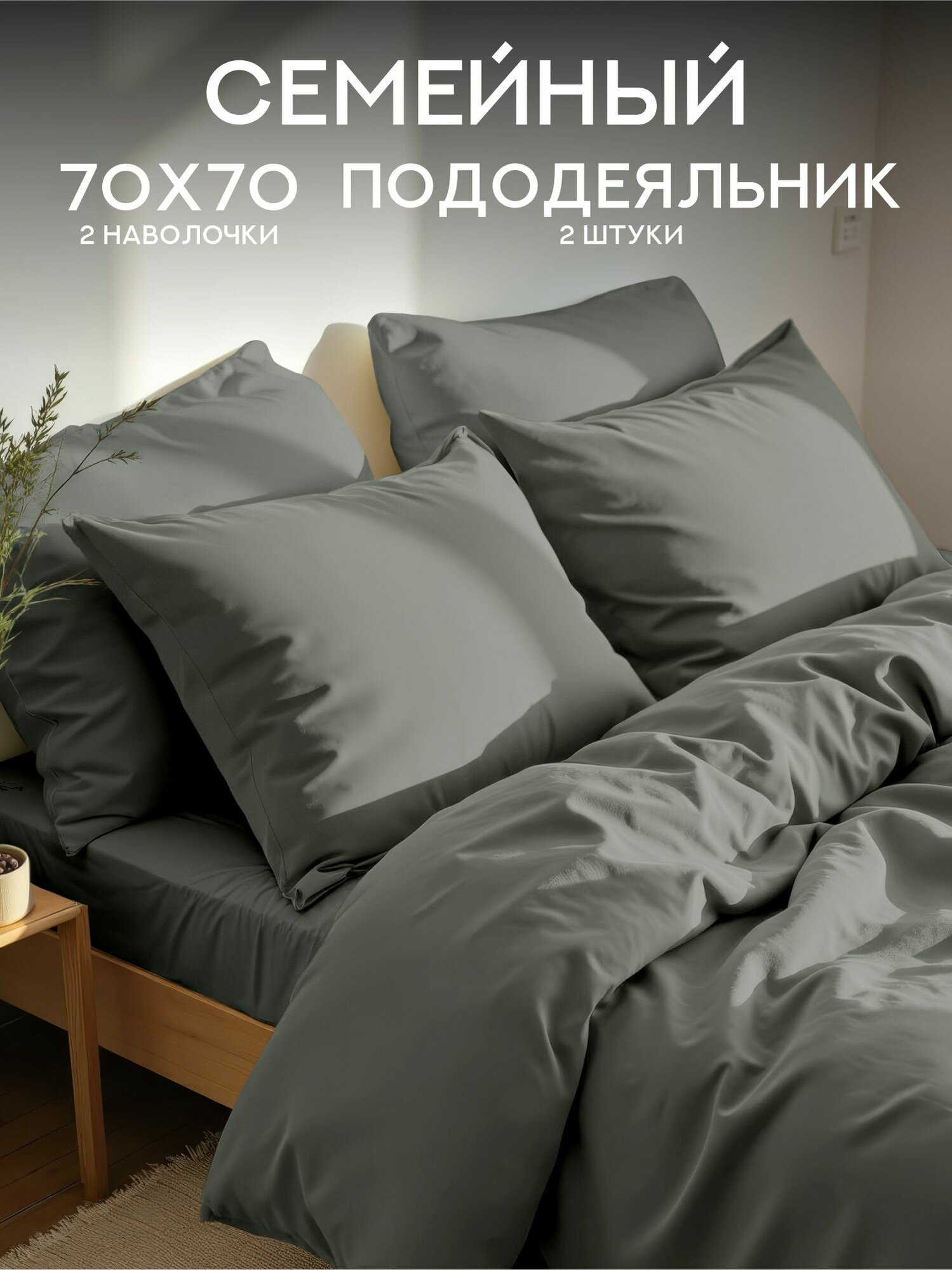 Унисон Комплект постельного белья Unicolor, Полисатин, Семейный, с двумя пододеяльниками, нав. 70х70, Gray