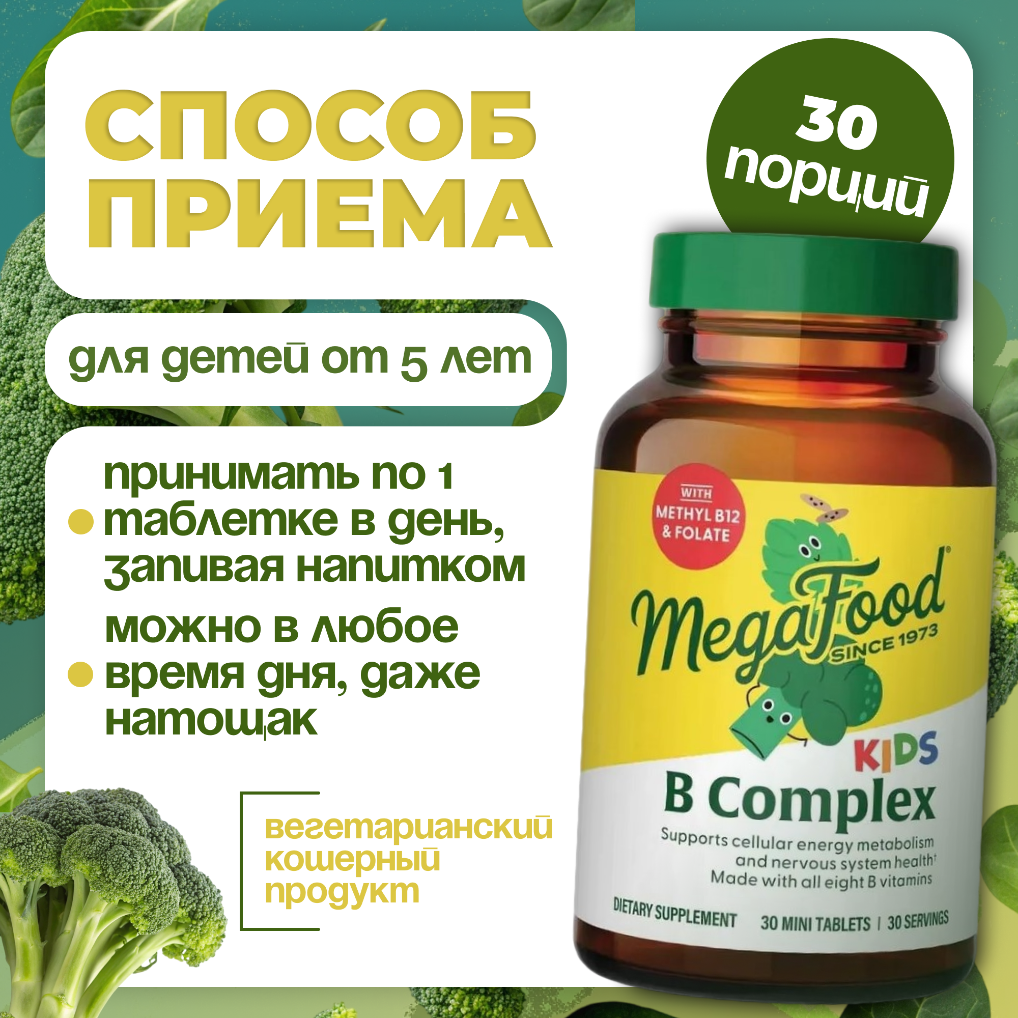 Изображение MegaFood, Kids B Complex, детский комплекс витаминов группы В, 30 таблеток