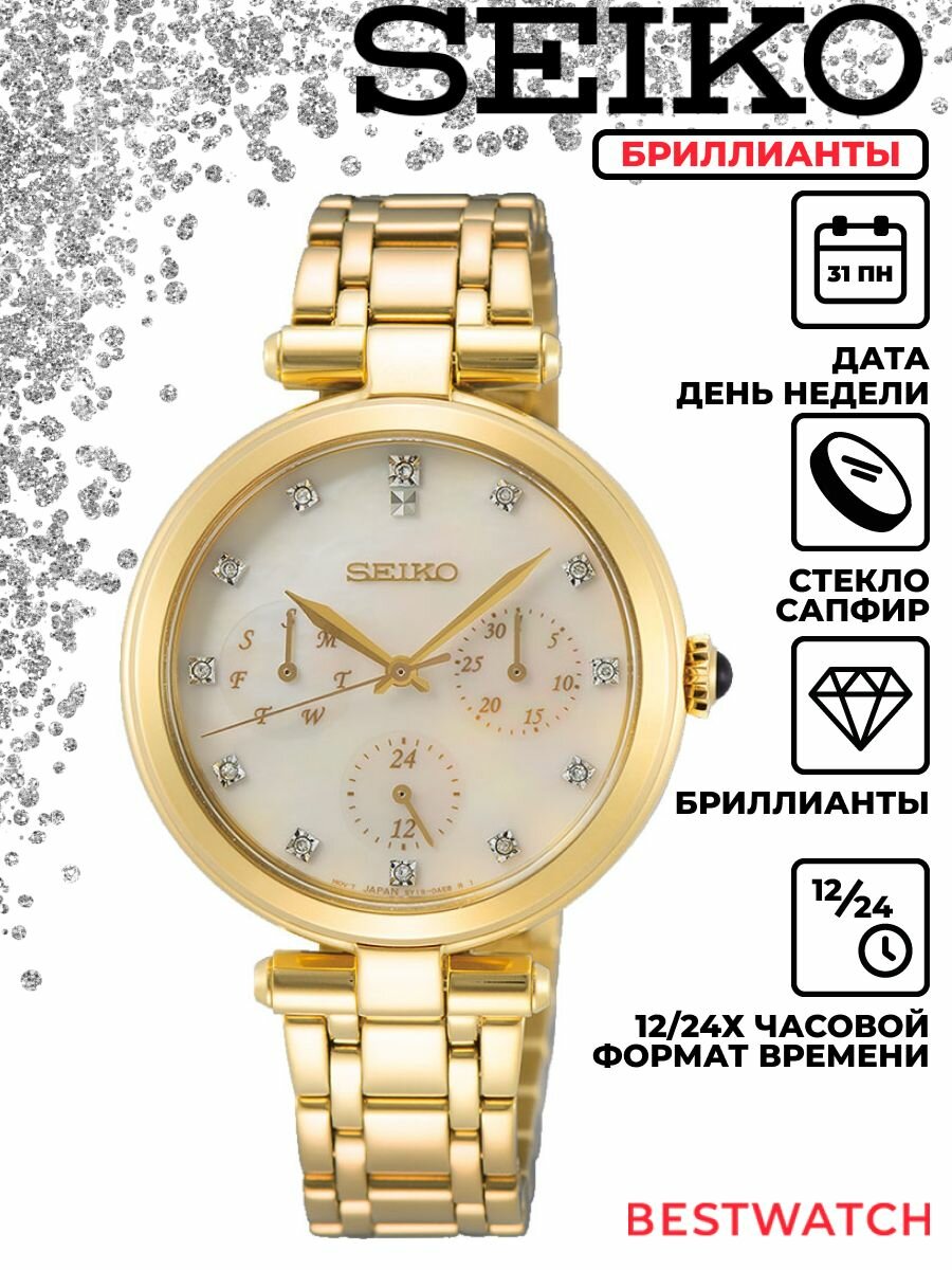 Наручные часы SEIKO, белый