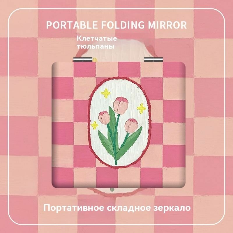 Зеркало Карманное Складное
