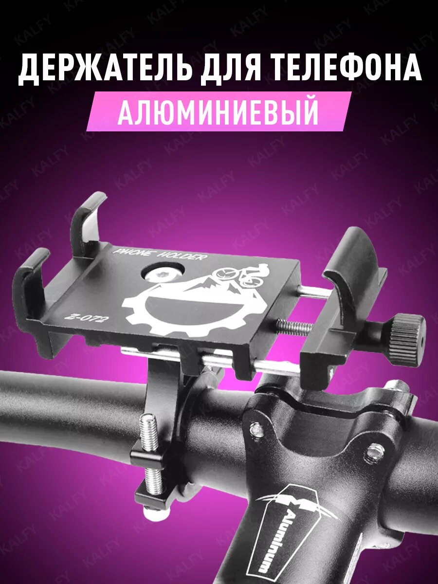Держатель для телефона на велосипед металлический
