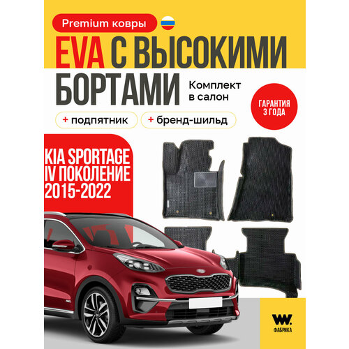 фото Eva коврики в салон автомобиля kia sportage 4 (киа спортейдж 4), ева коврики автомобильные с бортами, эва в машину wondercraft