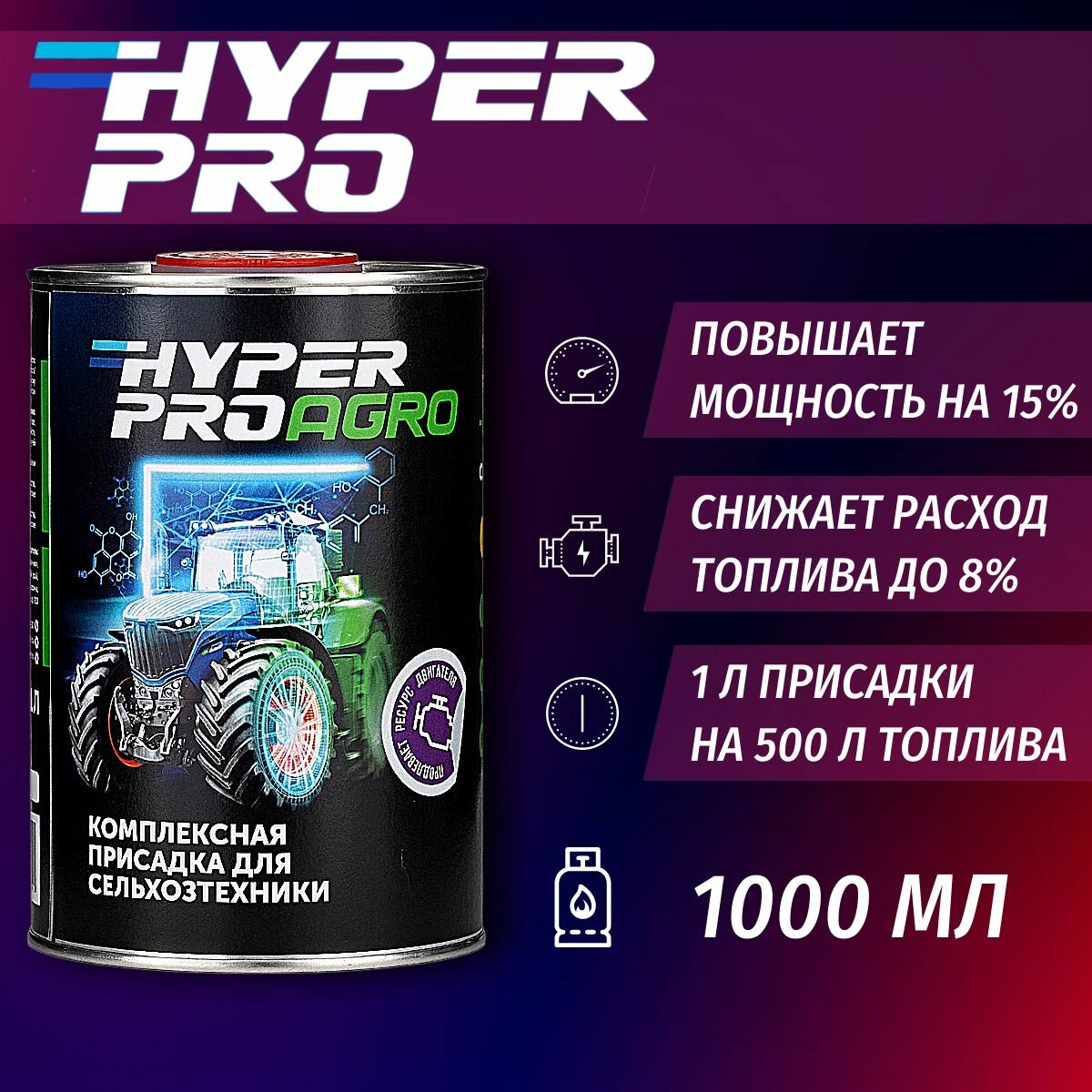Присадка для сельхозтехники комплексная 1л