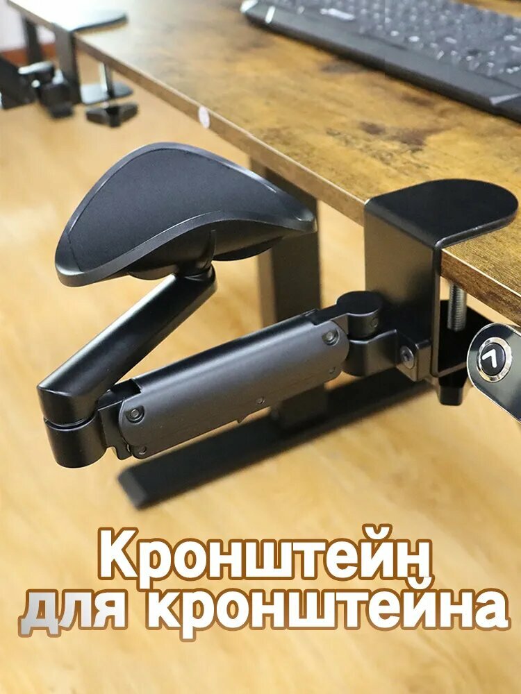 Подлокотник для мыши, эргономичный вращающийся компьютерный стол, регулируемый металлический, с зажимом для рук и запястья-1 шт.