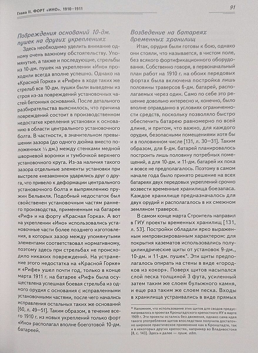 Форт "Ино" — фото 1