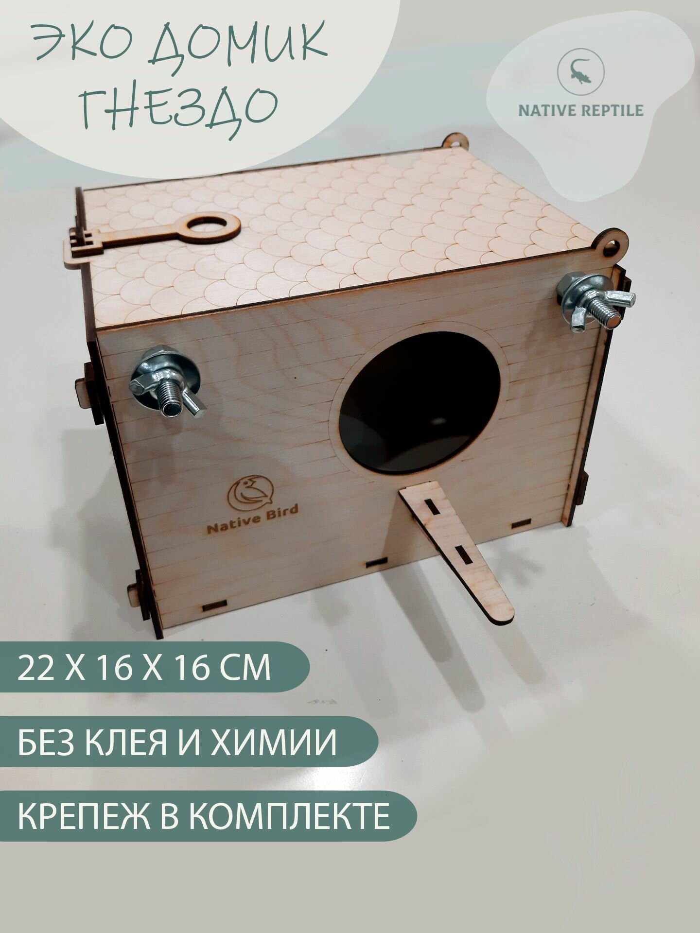 Домик гнездо для попугаев, канареек, амадинов и других птиц
