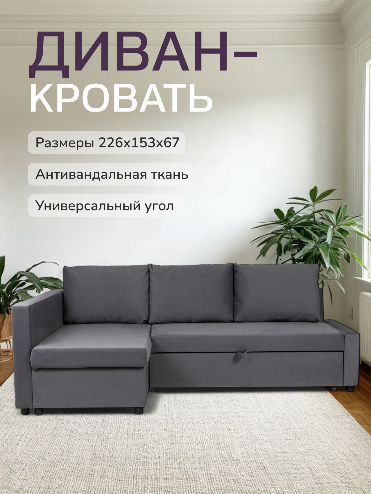 Угловой диван-кровать Траумберг серый, велюр, дельфин, двуспальный, Диван 24