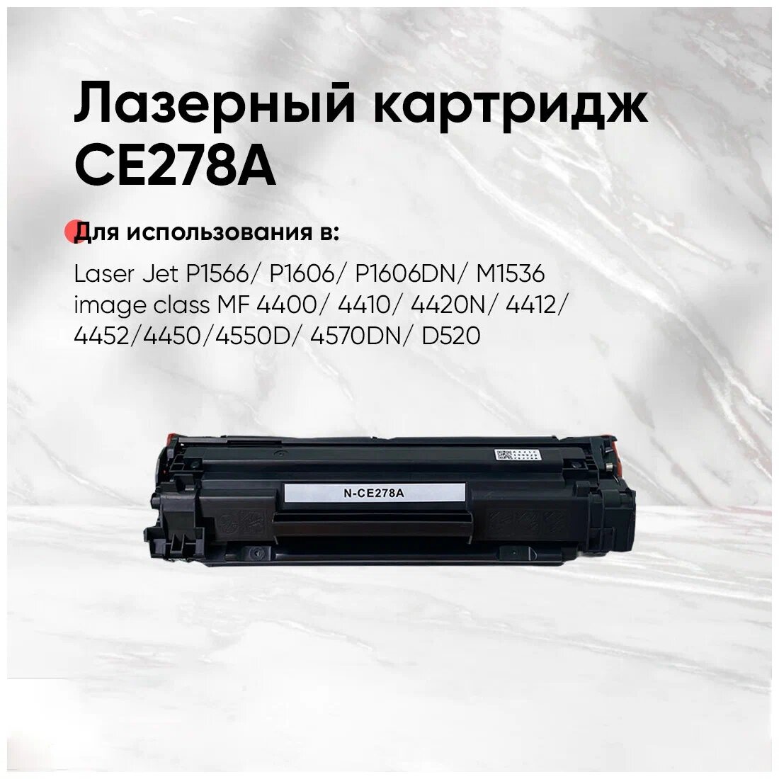 Картридж NetProduct (N-CE278A) для HP LJ Pro P1566/P1606dn/M1536dnf, 2,1K