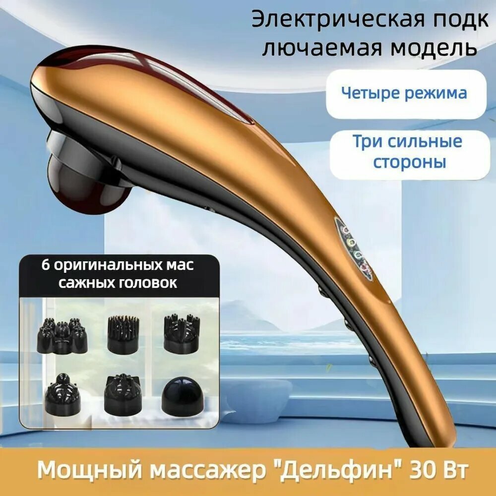 Электрический массажер "Дельфин