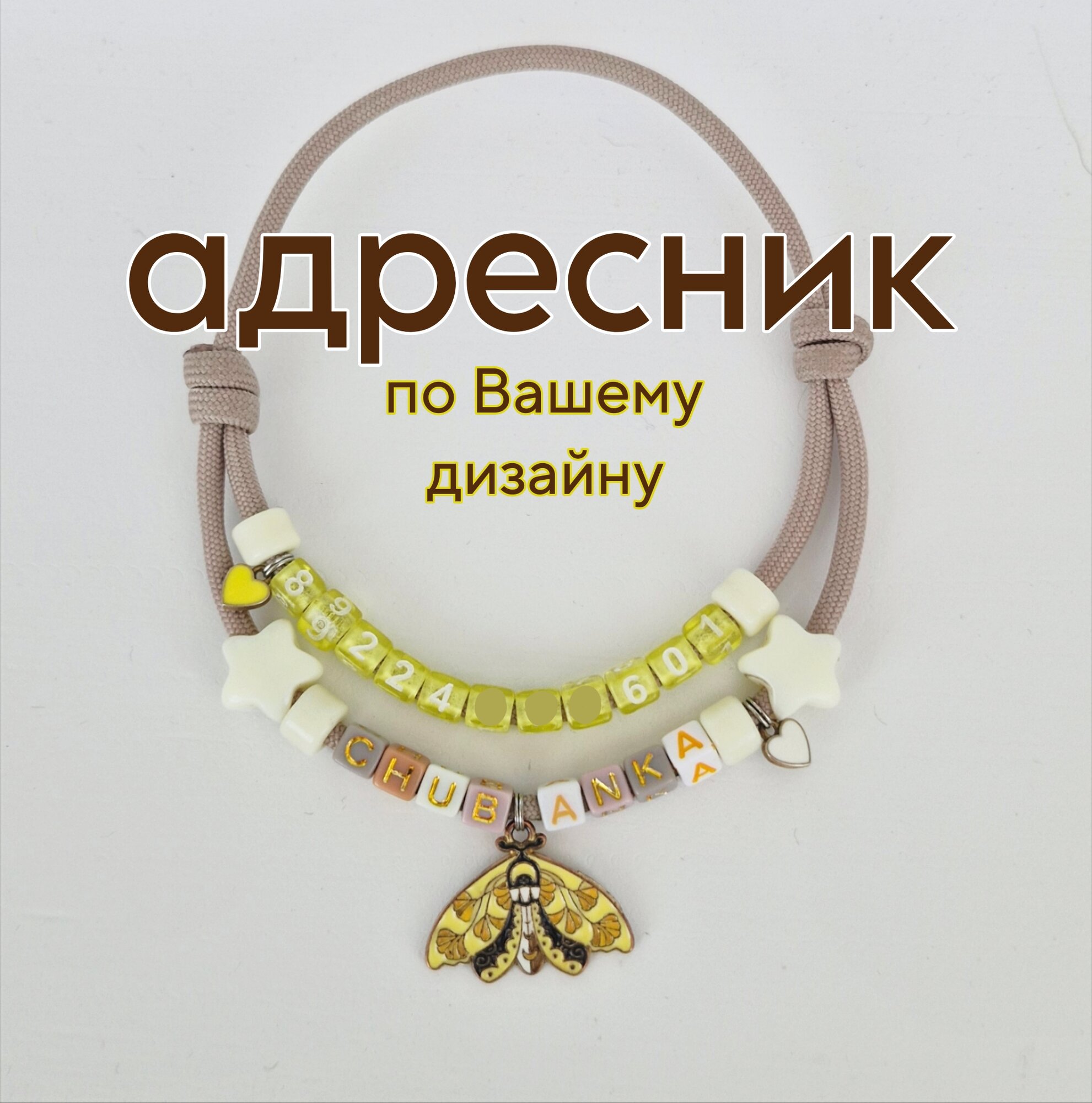 Адресник для собак и кошек с бусинами и подвесками на шнурке украшение для питомца