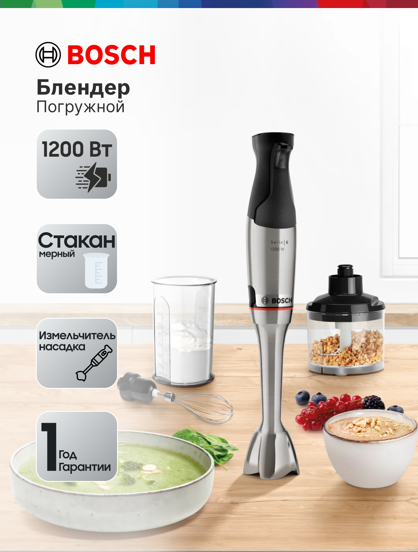 Блендер погружной Bosch MSM6M821 1200Вт нержавеющая сталь/черный MSM6M821 .