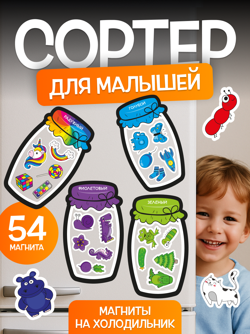 Магнитный набор "Сортер - банки"