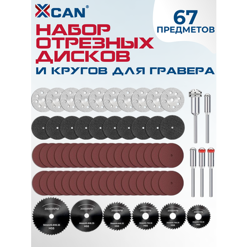 Набор отрезных дисков и кругов для гравера XCAN 67 предметов 873₽