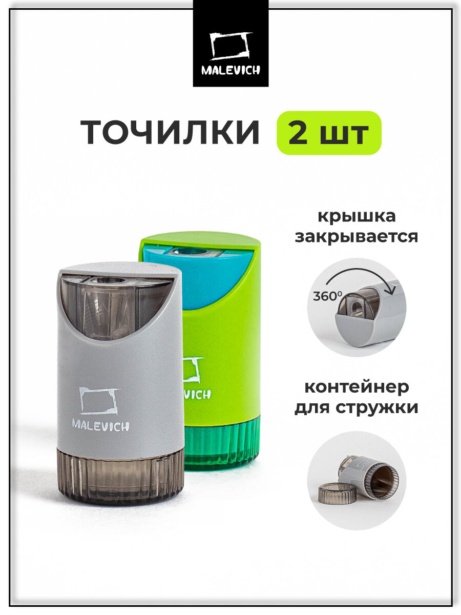 Комплект точилки с контейнером Малевичъ серая и зеленая 2 шт