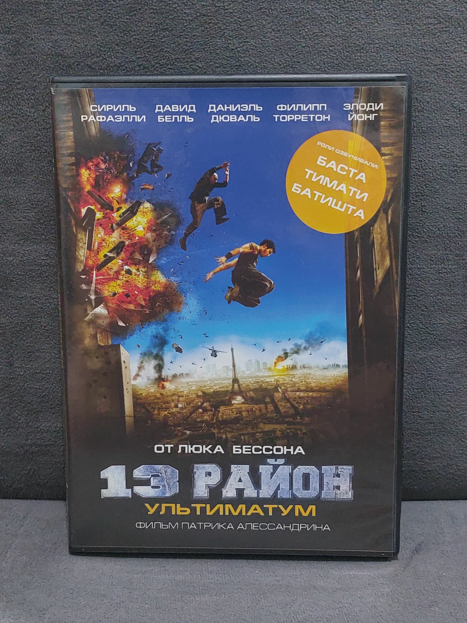 13 район. Ультиматум