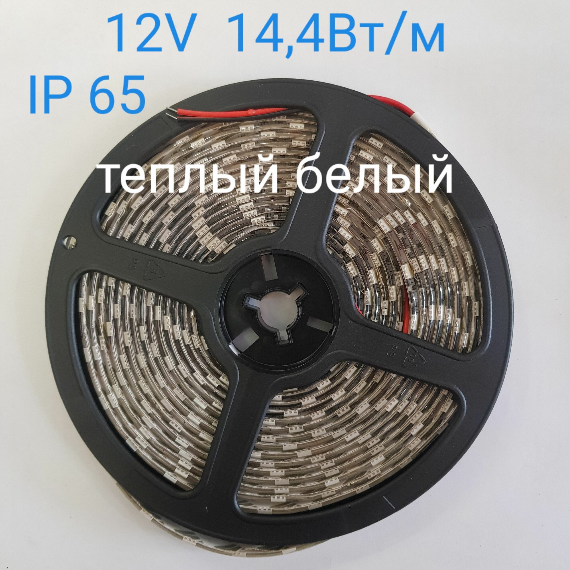 Светодиодная лента SMD5050 12V 144Вт/метр 60LED/m IP65 цвет теплый белый (комплект из 5м) 14888